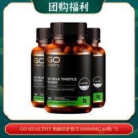 【08.12团购福利】GO Healthy 奶蓟草护肝片50000mg 60粒 *3
